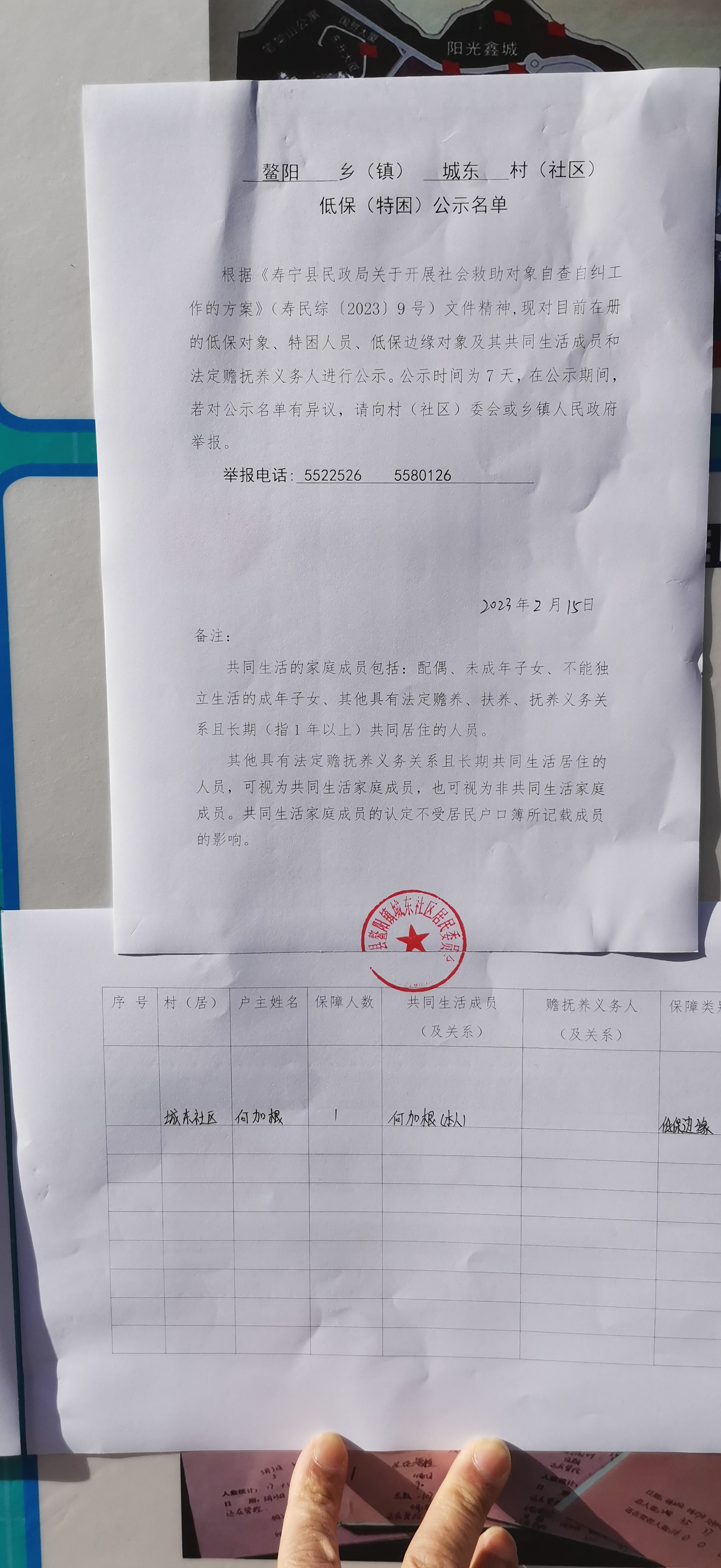 城东社区低保（特困）名单公示